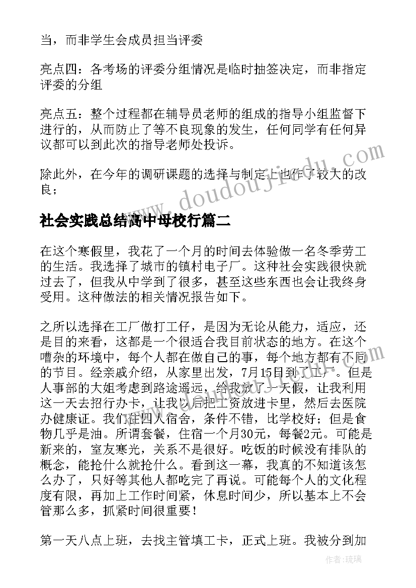 2023年社会实践总结高中母校行(精选9篇)