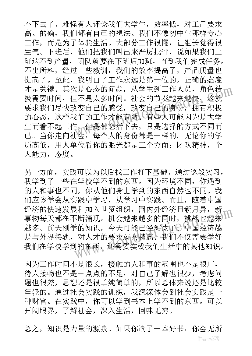 2023年社会实践总结高中母校行(精选9篇)