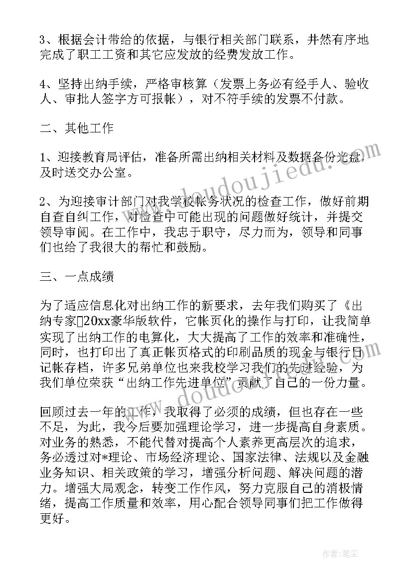 2023年学校出纳述职报告完整版(实用5篇)