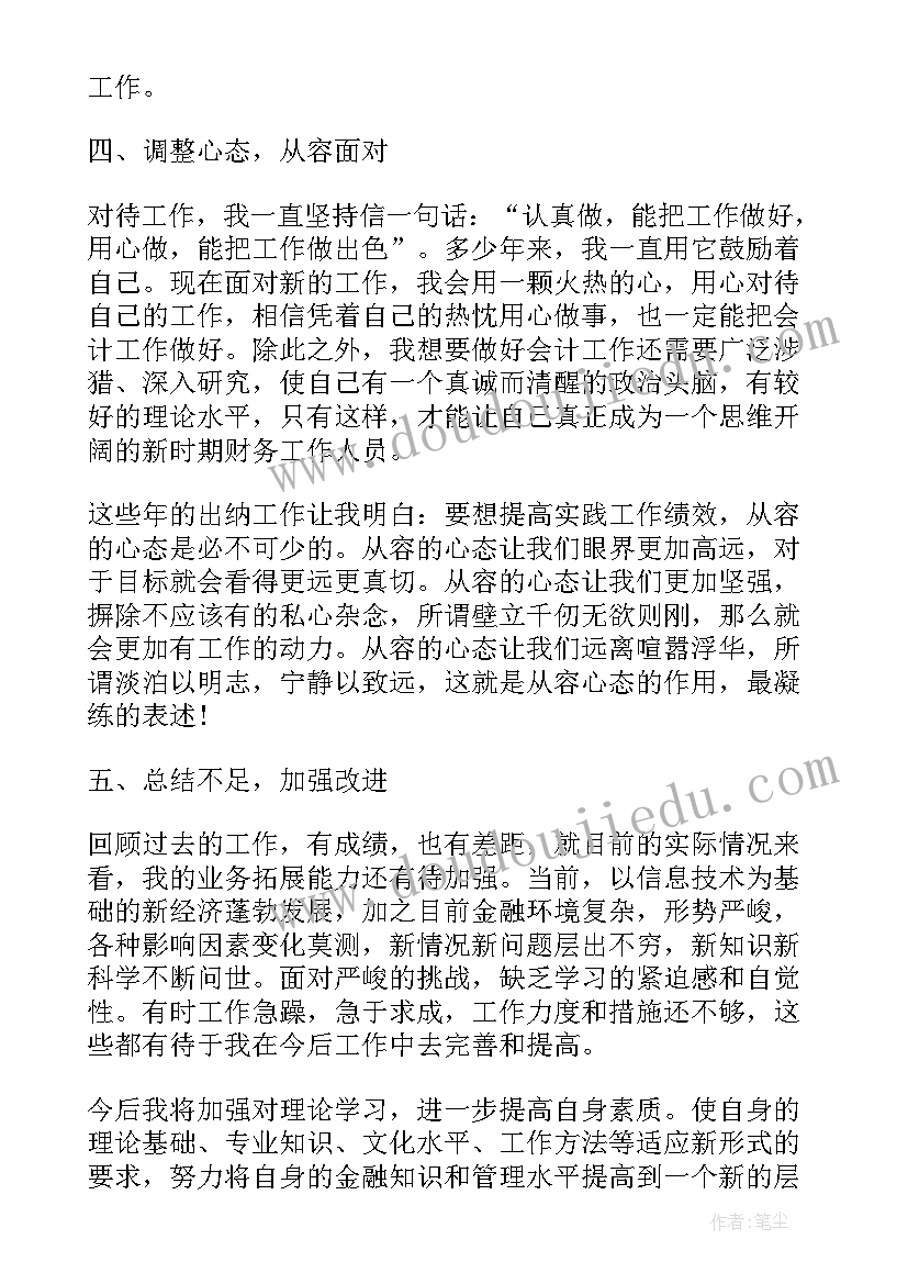 2023年学校出纳述职报告完整版(实用5篇)