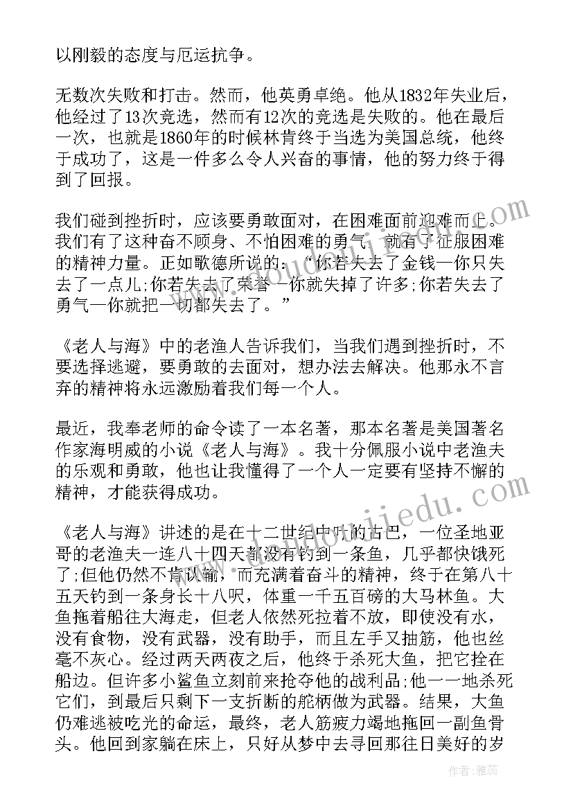 2023年老人与海心得感悟 老人与海读书心得感悟(通用7篇)