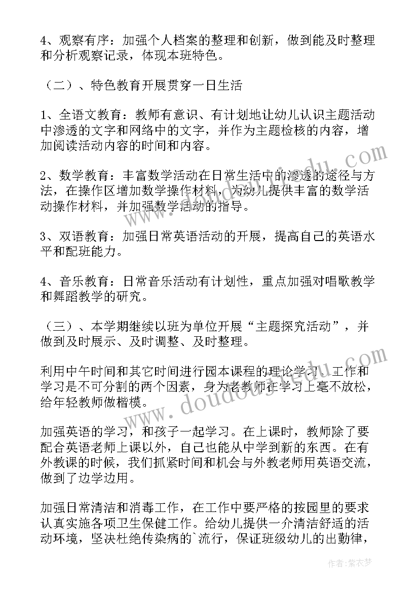 2023年中班班务工作计划下学期春季(精选8篇)