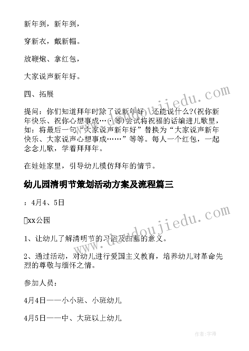 幼儿园清明节策划活动方案及流程 清明节活动策划方案幼儿园(模板5篇)