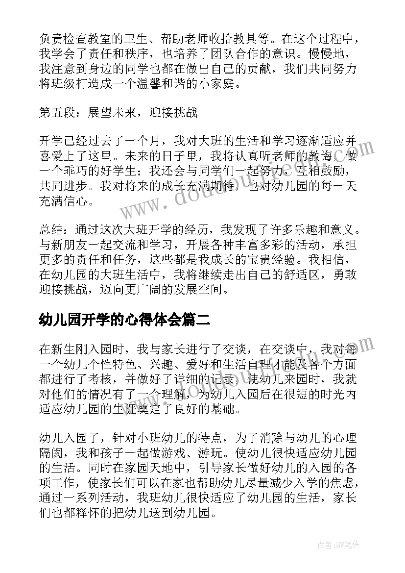 最新幼儿园开学的心得体会(汇总10篇)