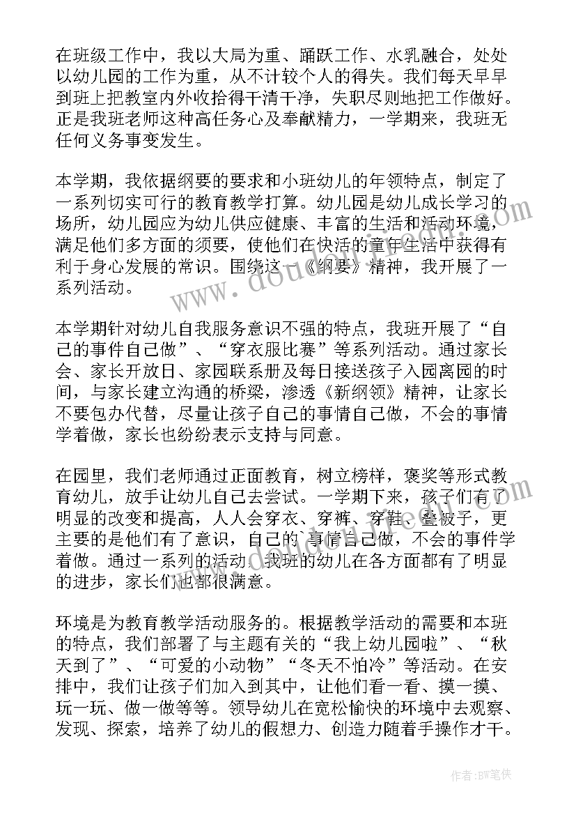 最新幼儿园开学的心得体会(汇总10篇)