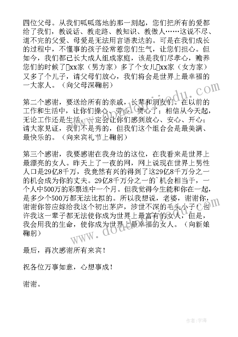 2023年新郎新娘的致辞 新郎新娘婚礼致辞(精选9篇)