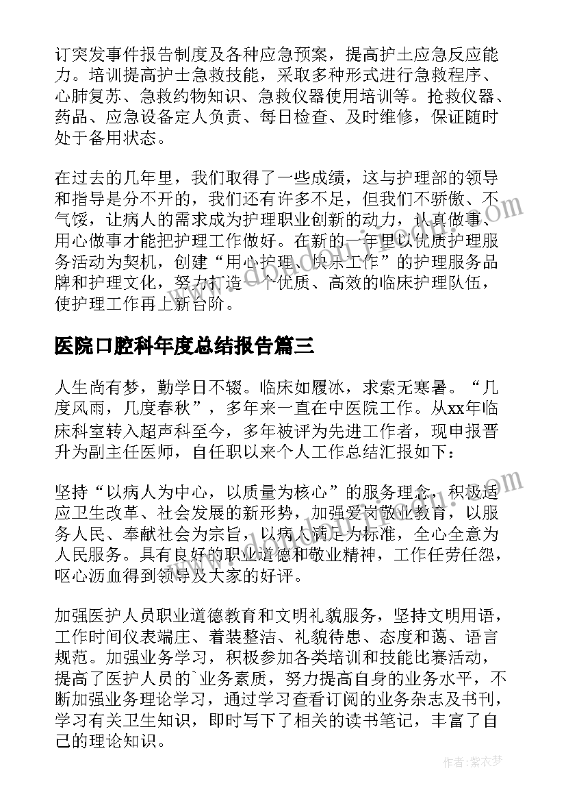 医院口腔科年度总结报告(模板5篇)