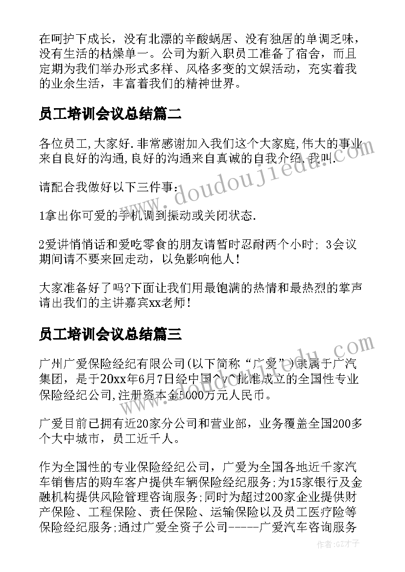 员工培训会议总结(实用5篇)