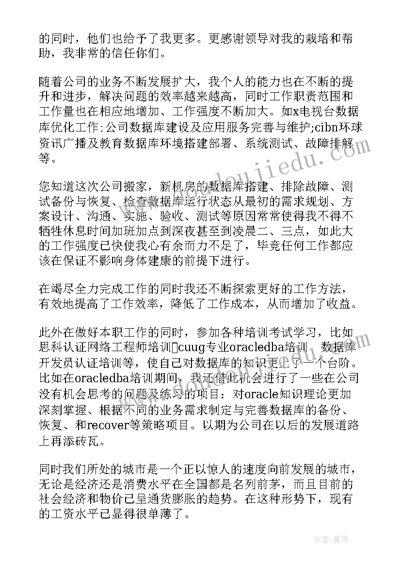 员工加薪申请书理由(模板7篇)