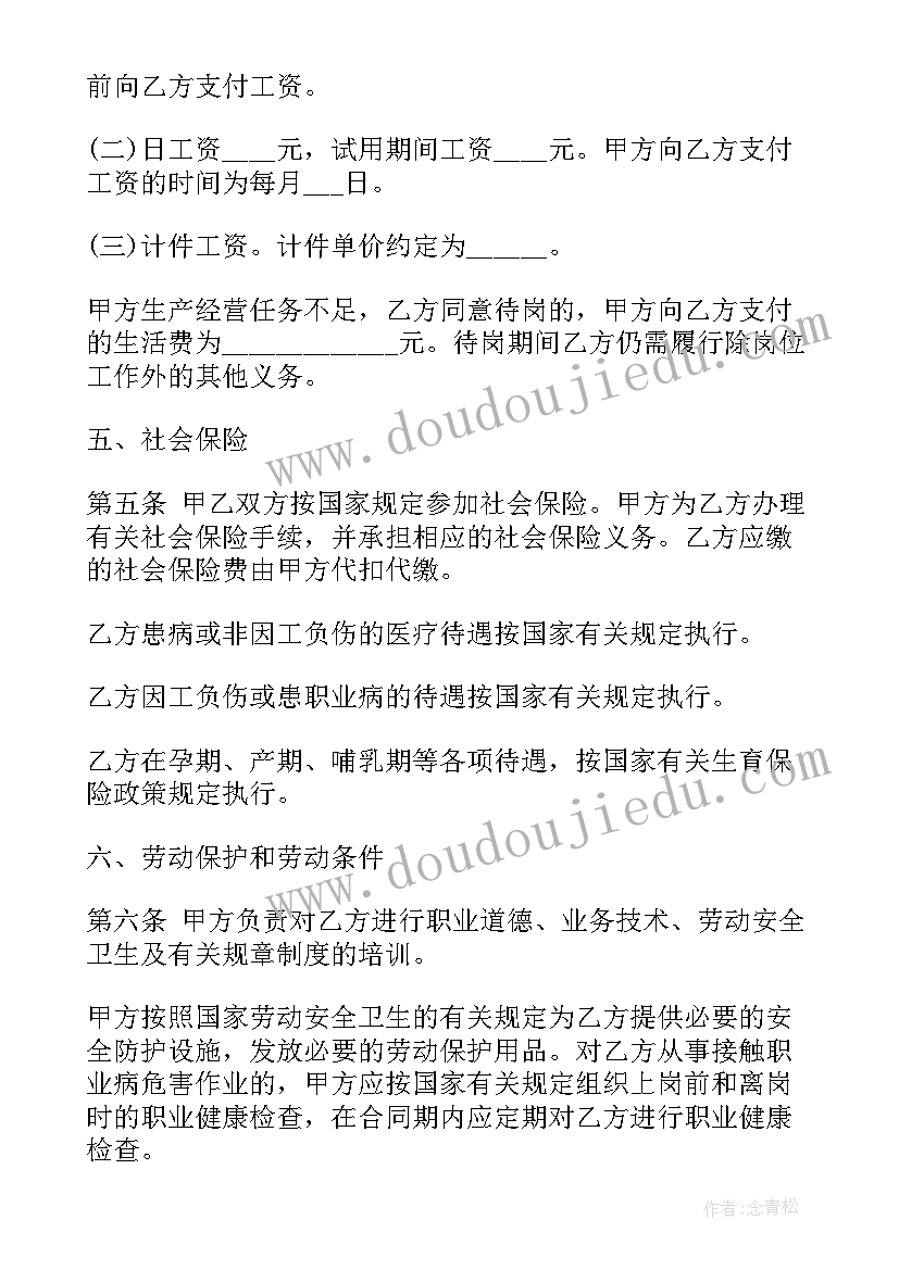 最新最简单的劳动合同书(模板8篇)