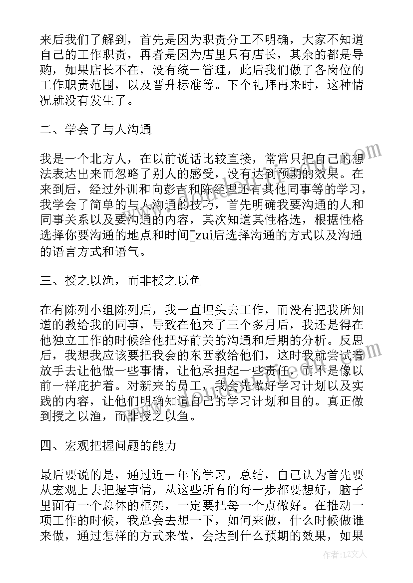 2023年个人服装销售年度工作总结(汇总10篇)