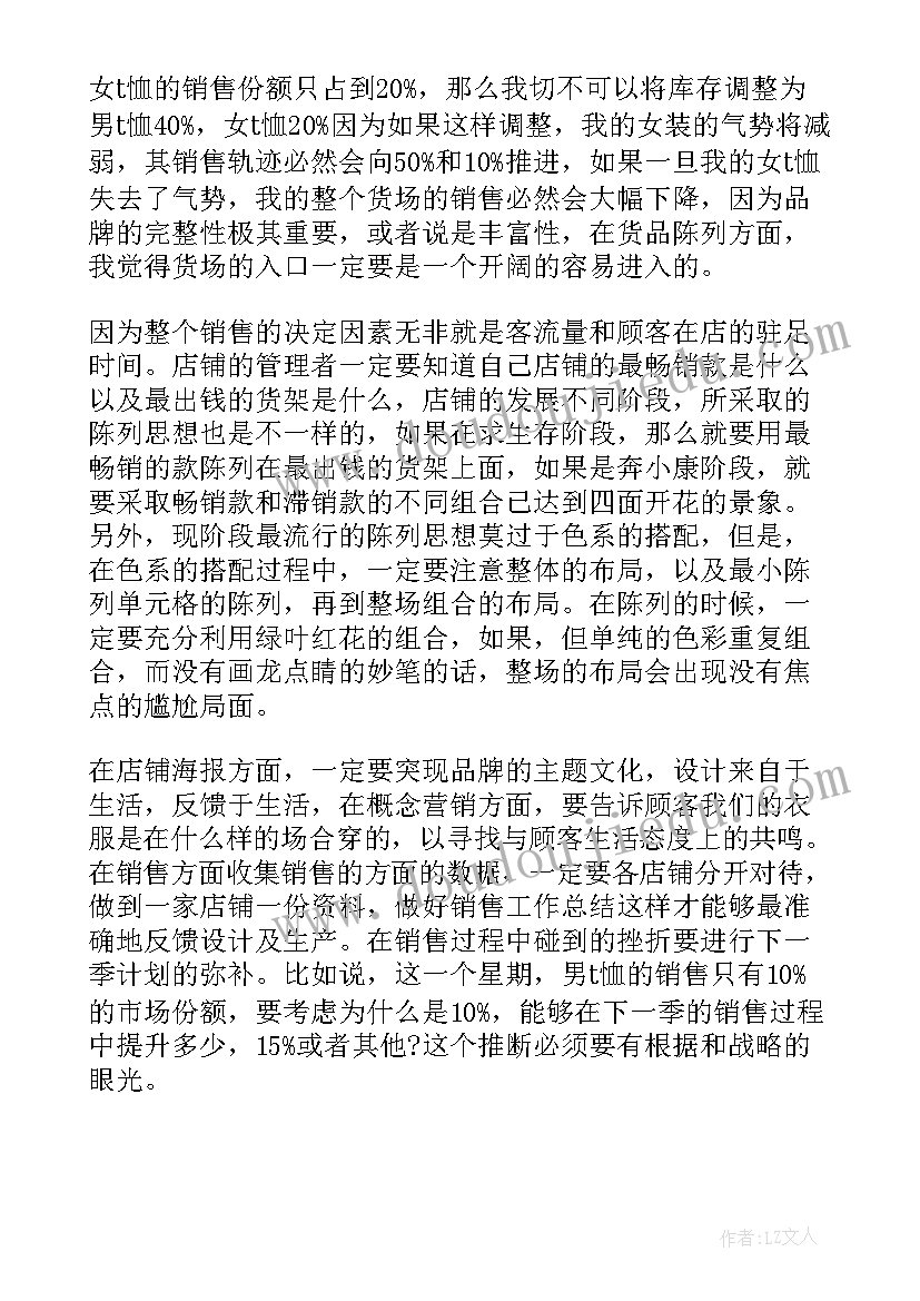 2023年个人服装销售年度工作总结(汇总10篇)