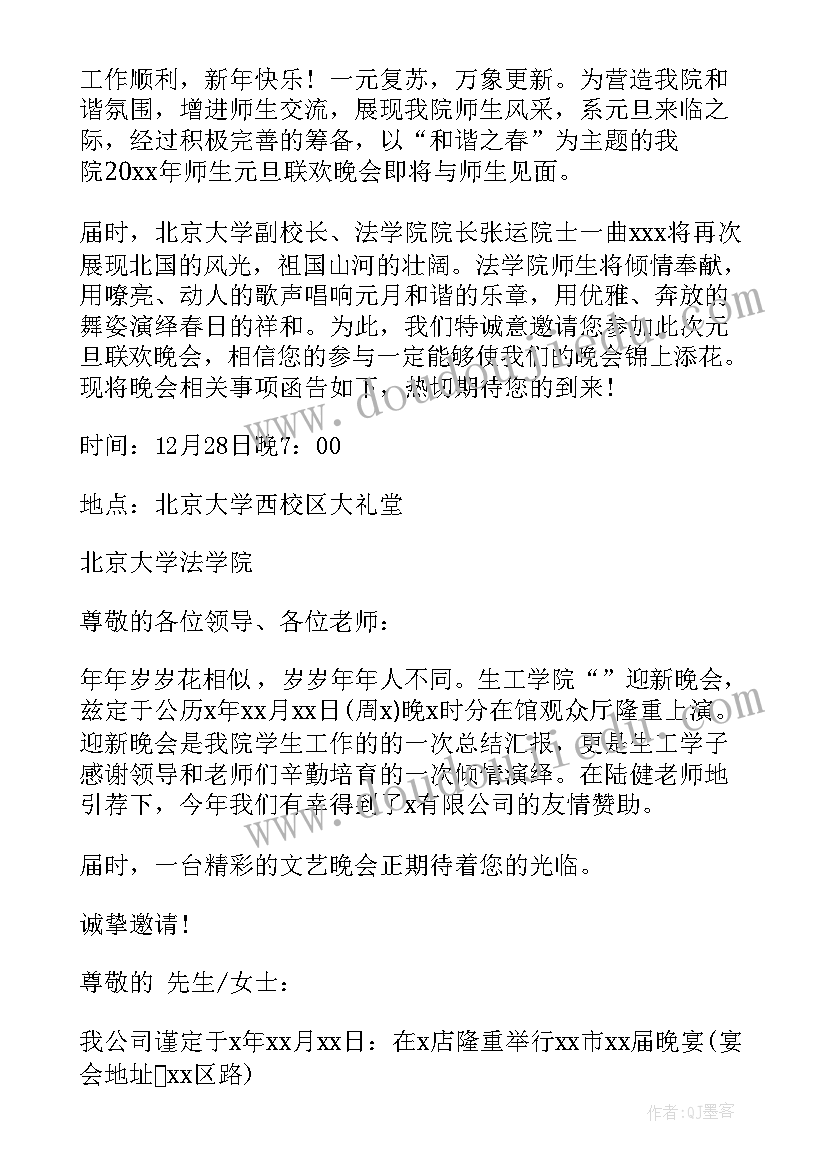 最新邀请学校领导参加毕业照的邀请函(实用5篇)