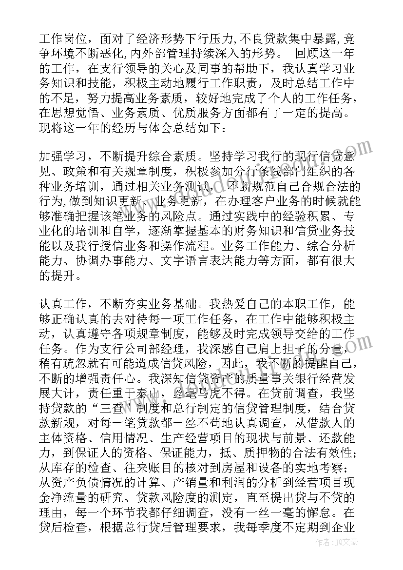 最新信贷客户经理工作总结(模板8篇)