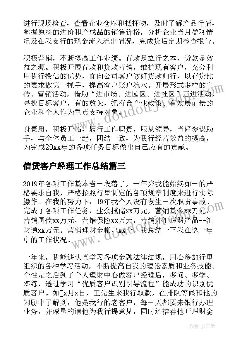 最新信贷客户经理工作总结(模板8篇)