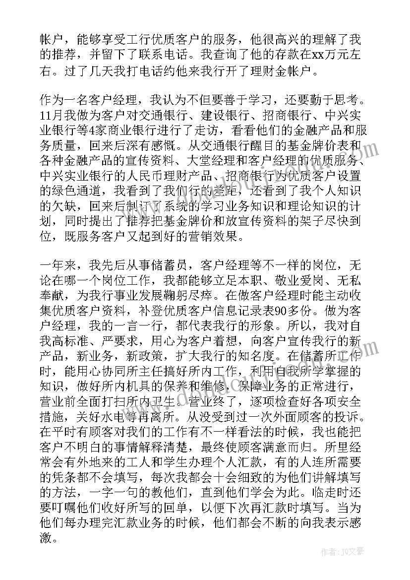 最新信贷客户经理工作总结(模板8篇)