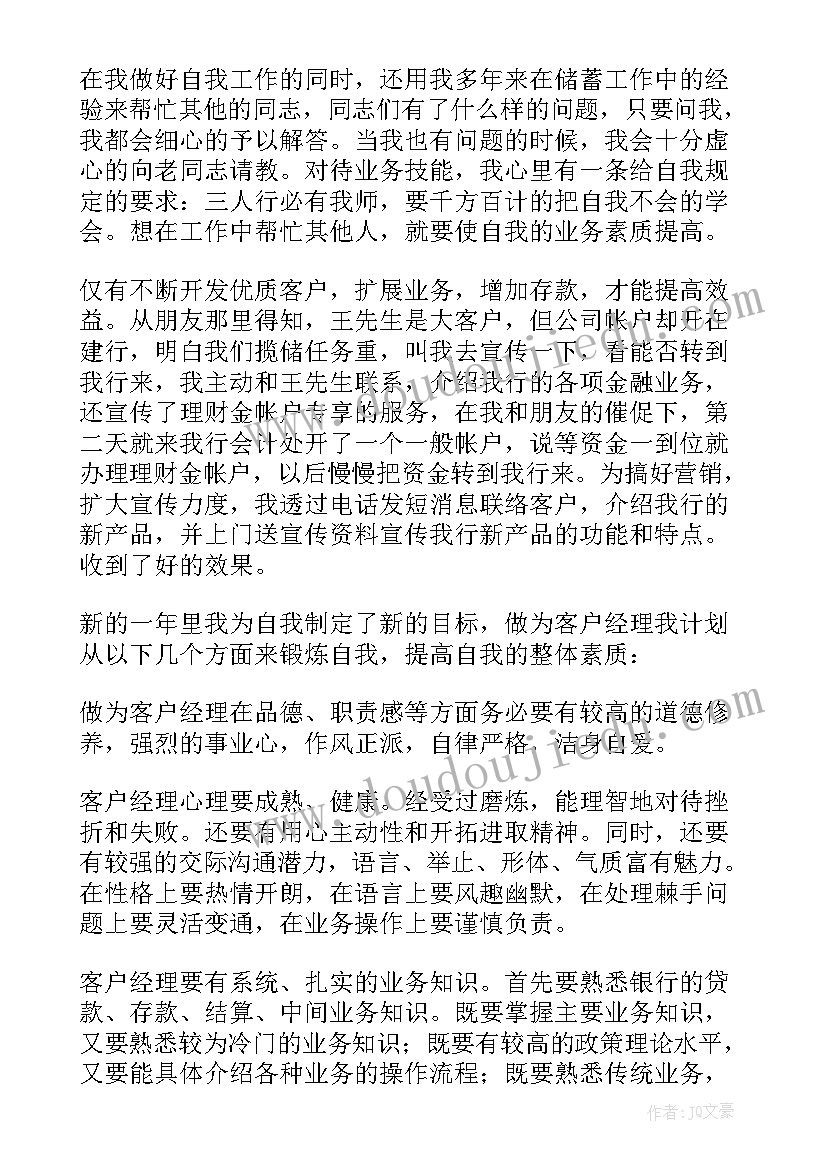 最新信贷客户经理工作总结(模板8篇)