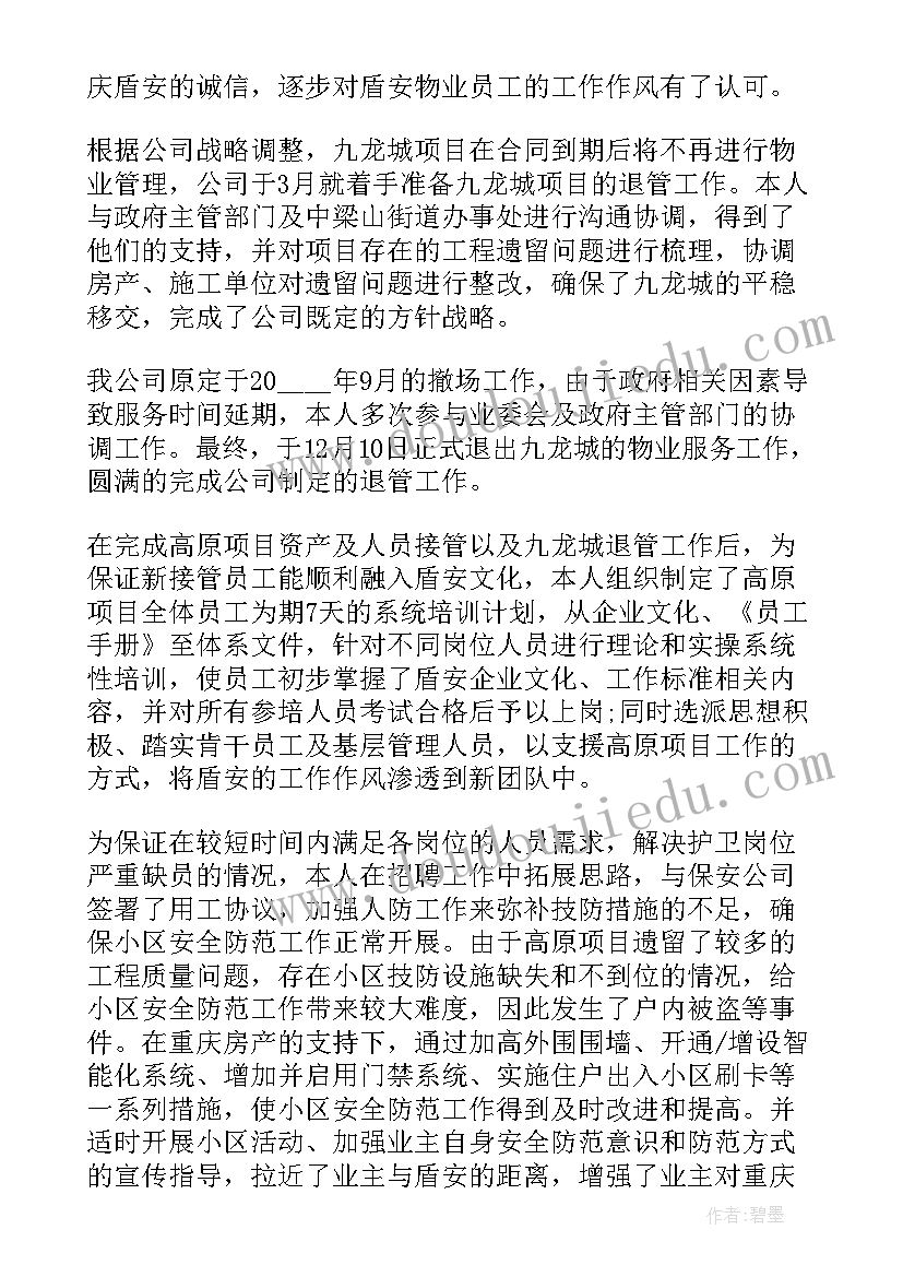 2023年总经理助理个人工作述职报告(大全9篇)