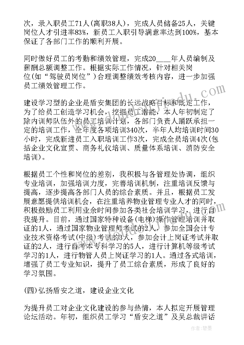 2023年总经理助理个人工作述职报告(大全9篇)