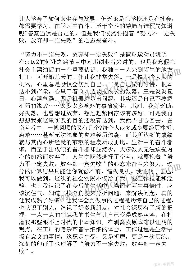 最新高中生寒假社会实践活动报告 寒假高中生社会实践心得体会(实用6篇)