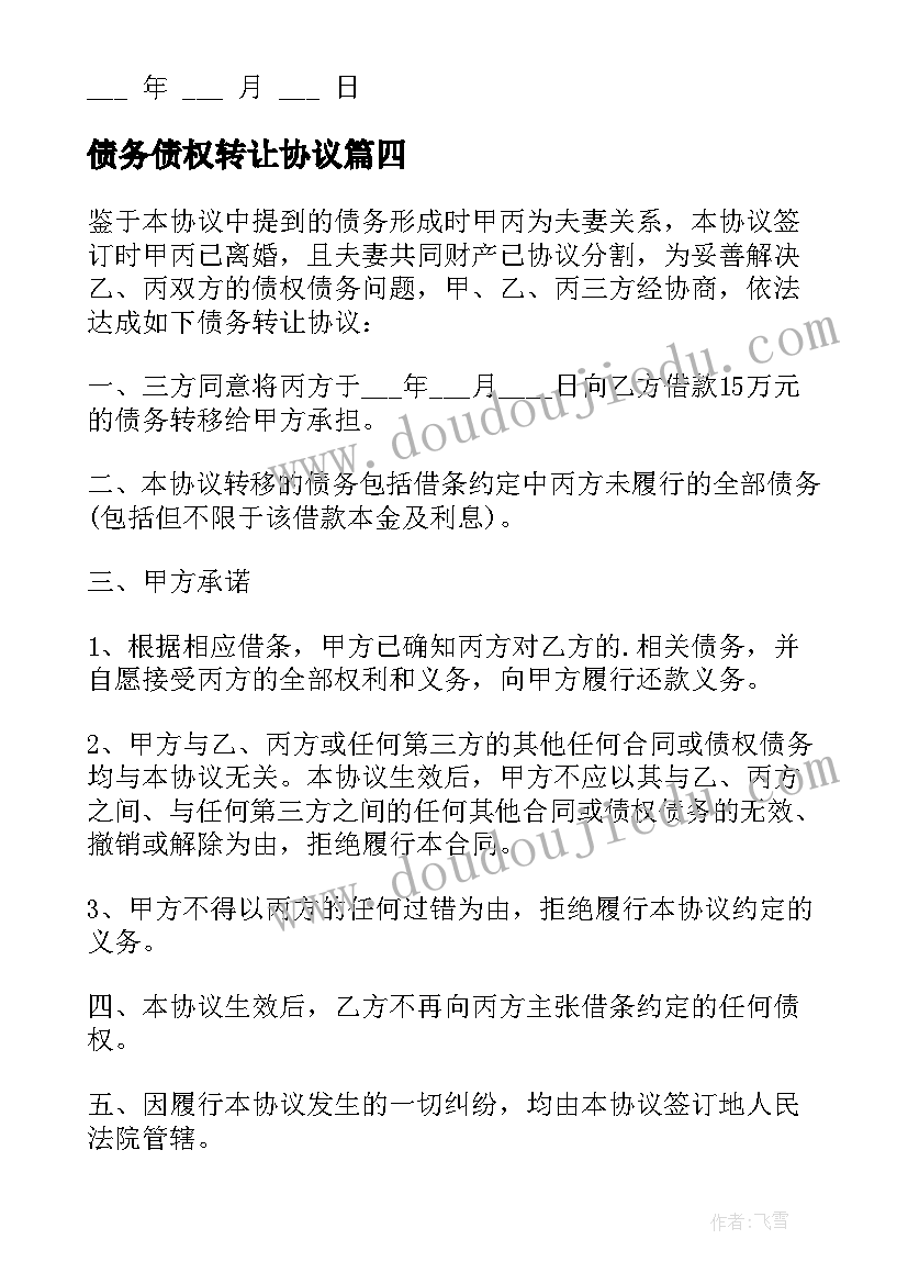 2023年债务债权转让协议 债权债务转让协议书(汇总5篇)