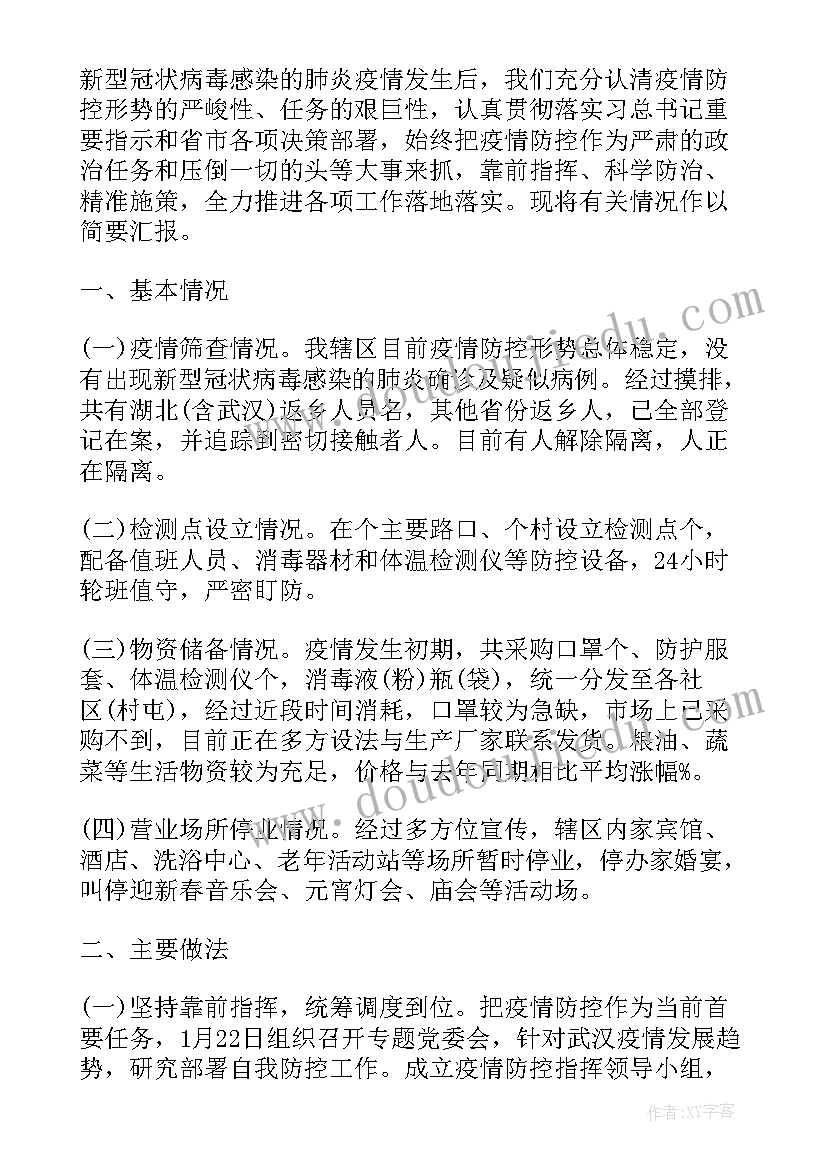 2023年疫情防控工作开展情 开展疫情防控工作总结疫情防控工作总结(大全10篇)