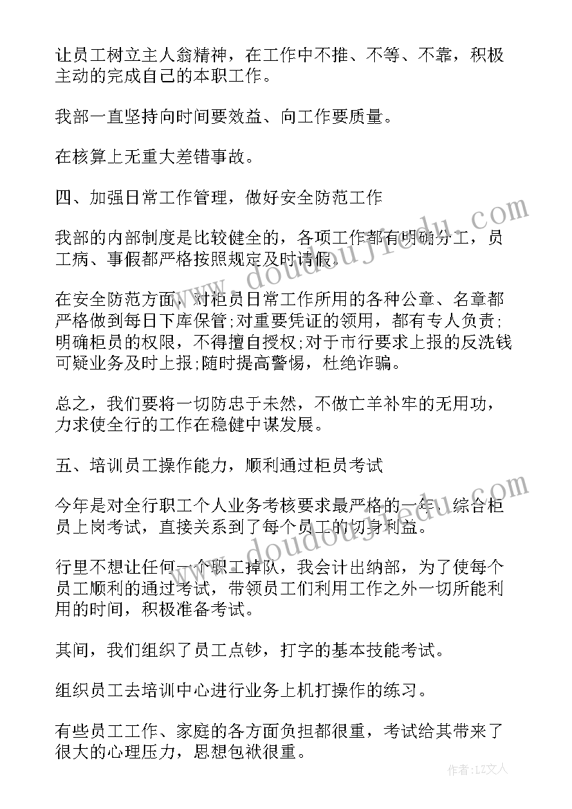 学校出纳工作计划书(优秀6篇)