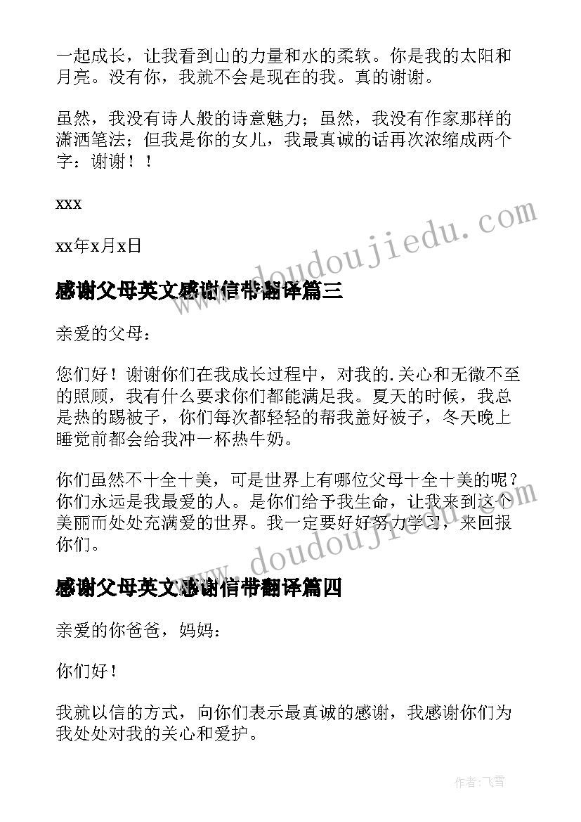 2023年感谢父母英文感谢信带翻译(模板5篇)