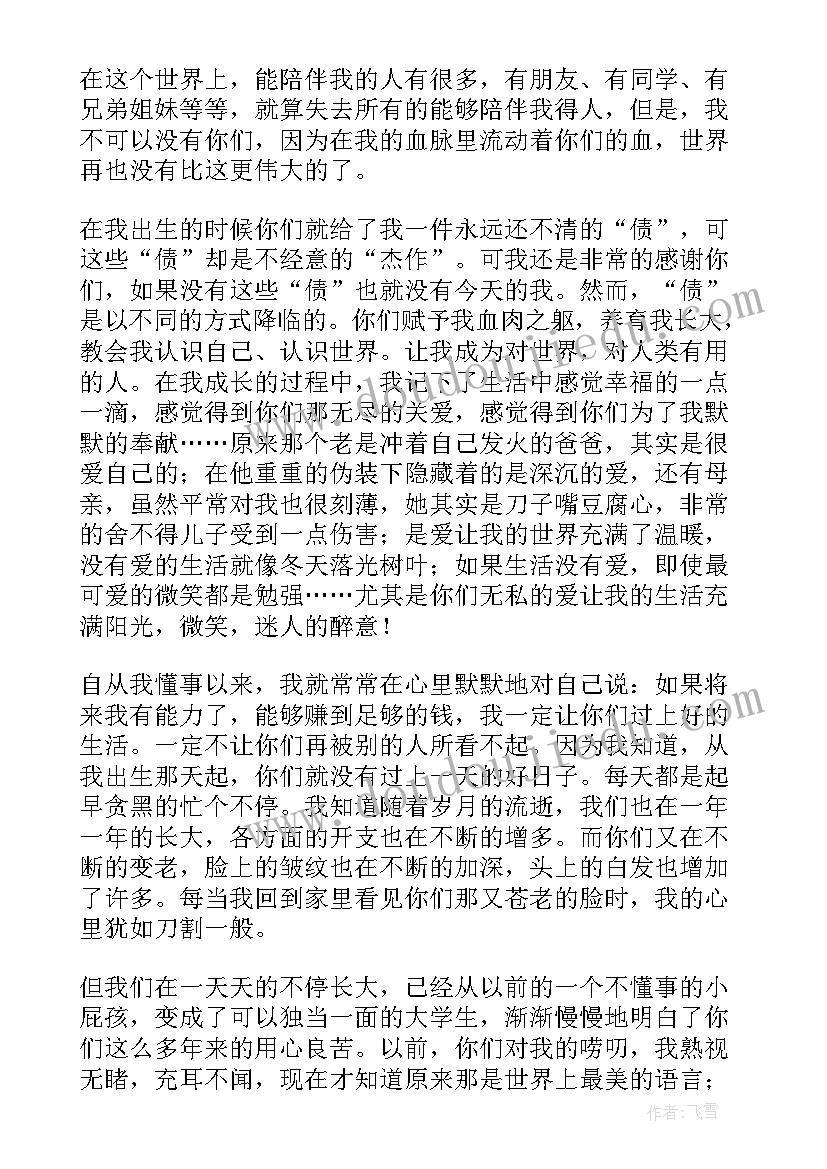 2023年感谢父母英文感谢信带翻译(模板5篇)