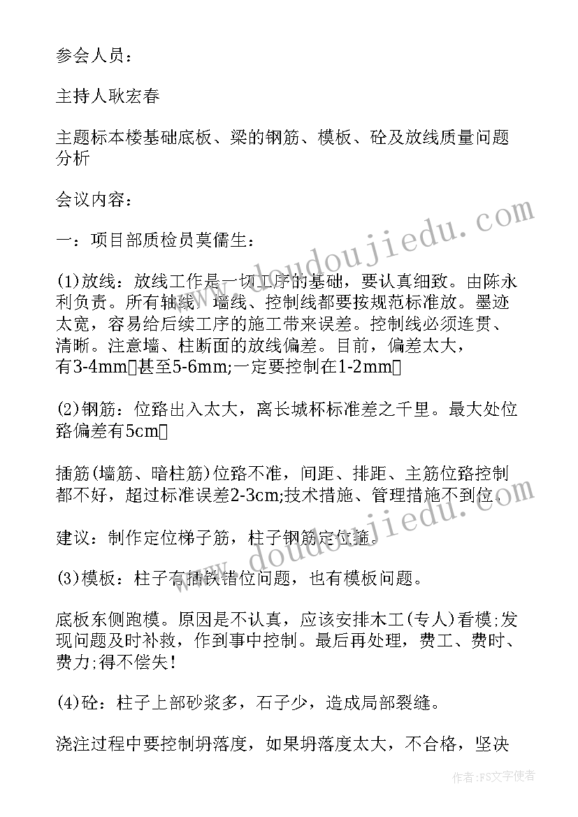 2023年质量会议纪要术语 质量分析会会议纪要(实用7篇)