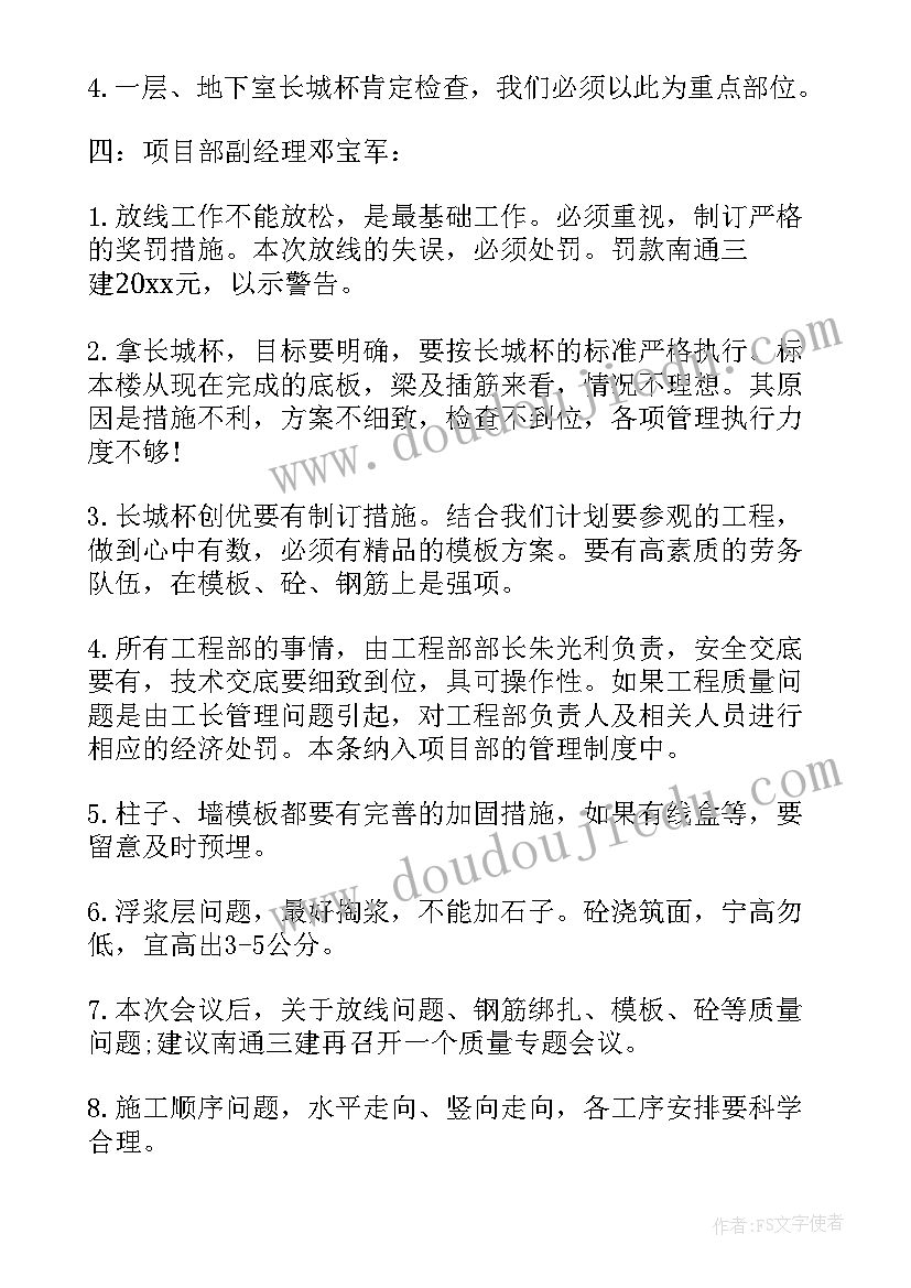 2023年质量会议纪要术语 质量分析会会议纪要(实用7篇)