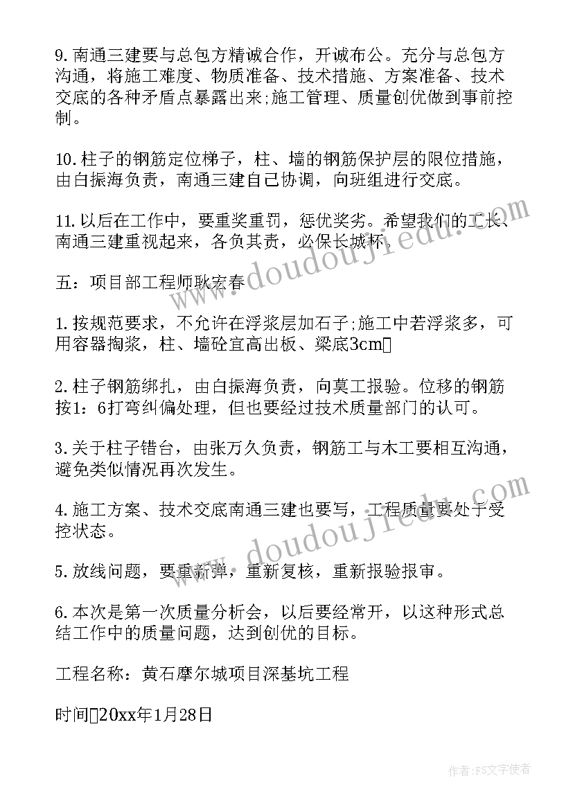 2023年质量会议纪要术语 质量分析会会议纪要(实用7篇)