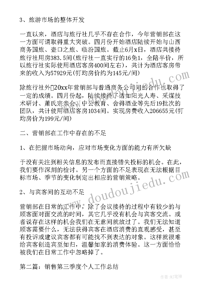 销售三季度的工作总结 三季度销售工作总结(精选6篇)