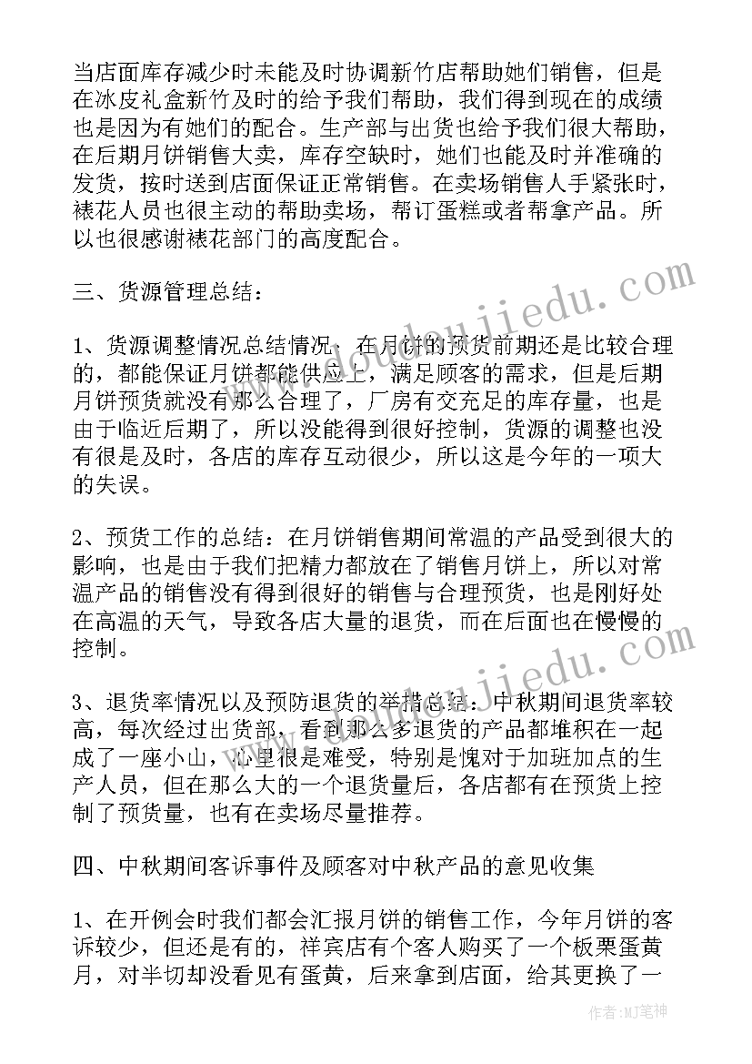 销售三季度的工作总结 三季度销售工作总结(精选6篇)