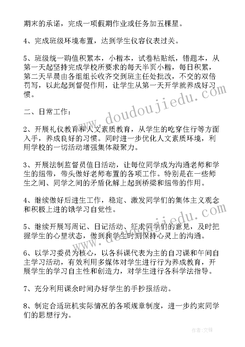 八年级班主任工作计划第一学期工作计划(大全7篇)