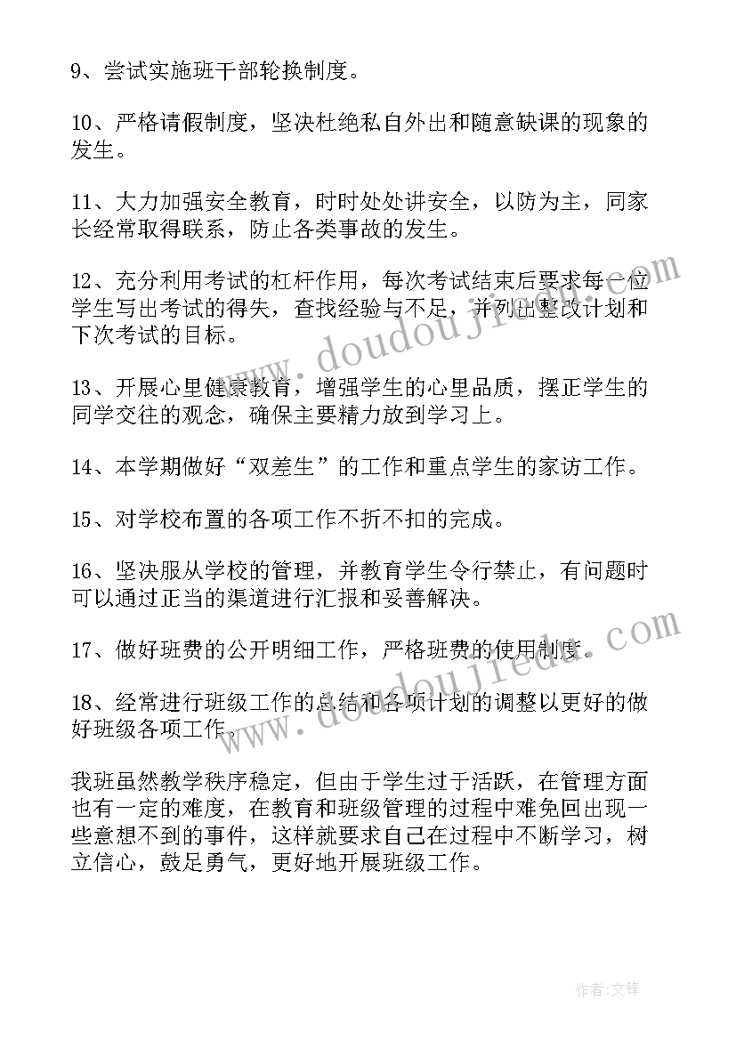 八年级班主任工作计划第一学期工作计划(大全7篇)