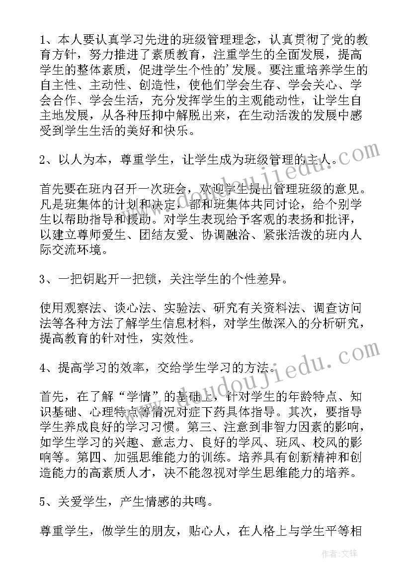 八年级班主任工作计划第一学期工作计划(大全7篇)