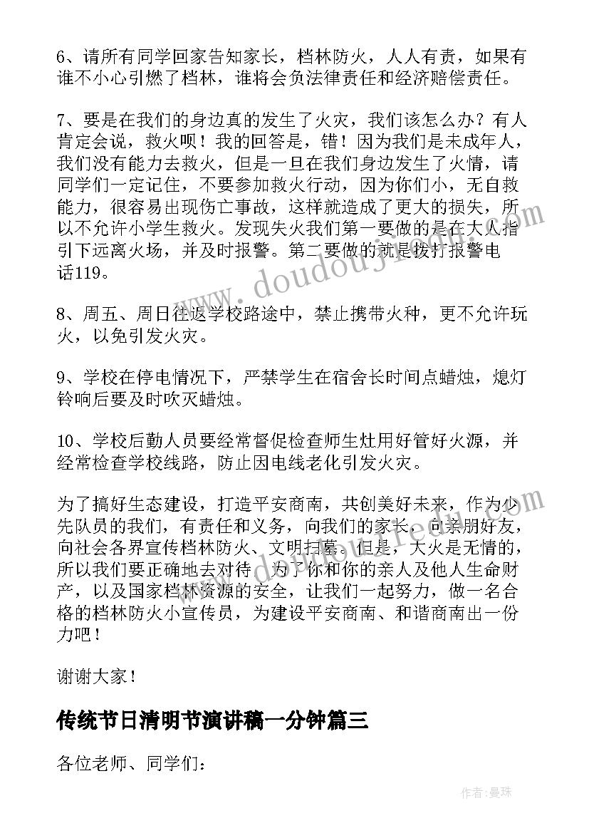 传统节日清明节演讲稿一分钟(大全5篇)