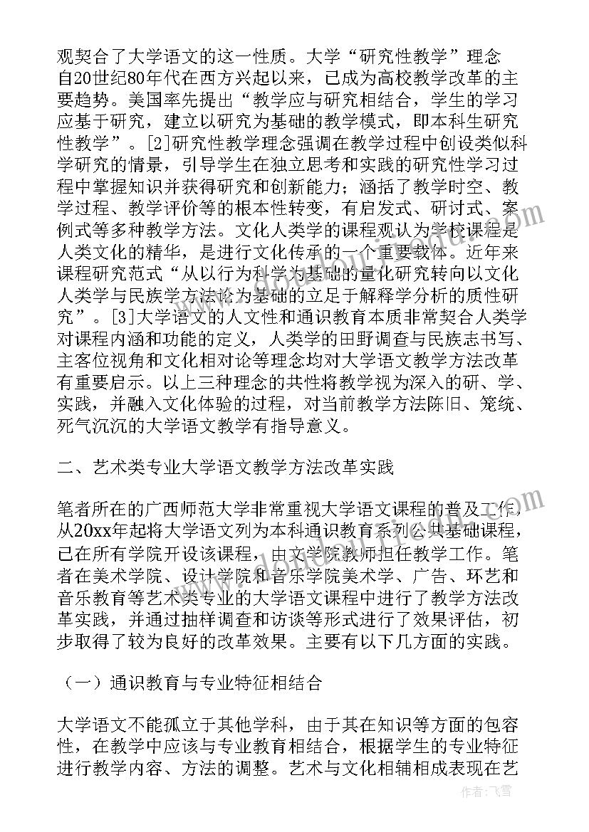 最新大学语文选择题韩信孙膑 大学语文语教学心得体会(实用8篇)