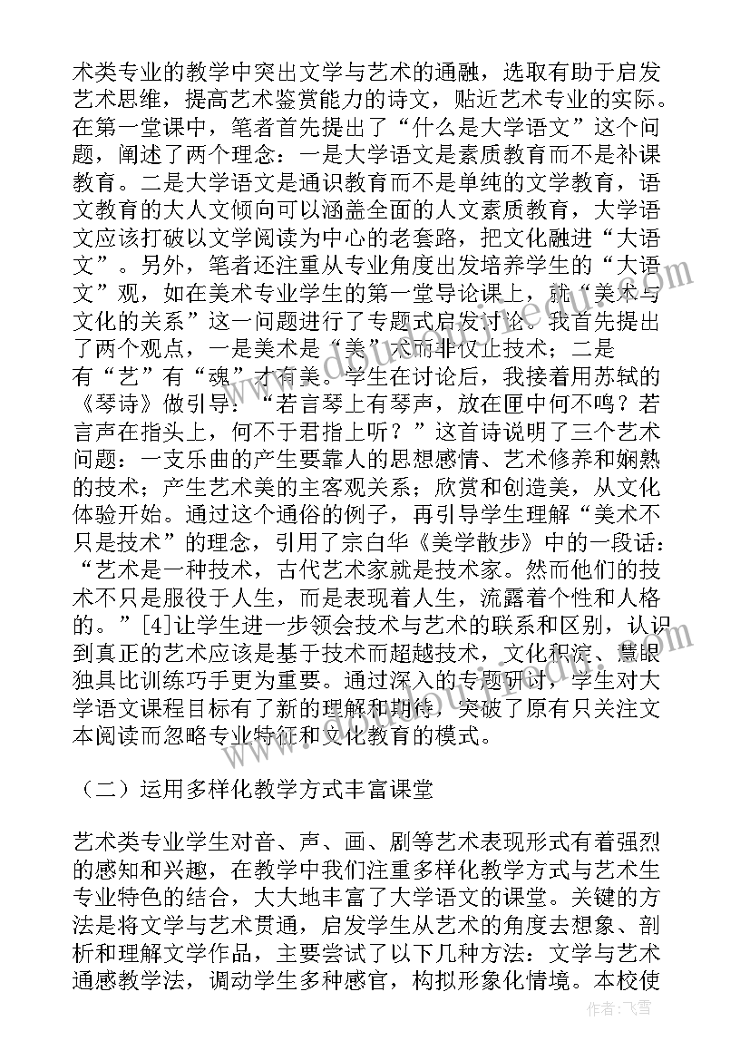 最新大学语文选择题韩信孙膑 大学语文语教学心得体会(实用8篇)