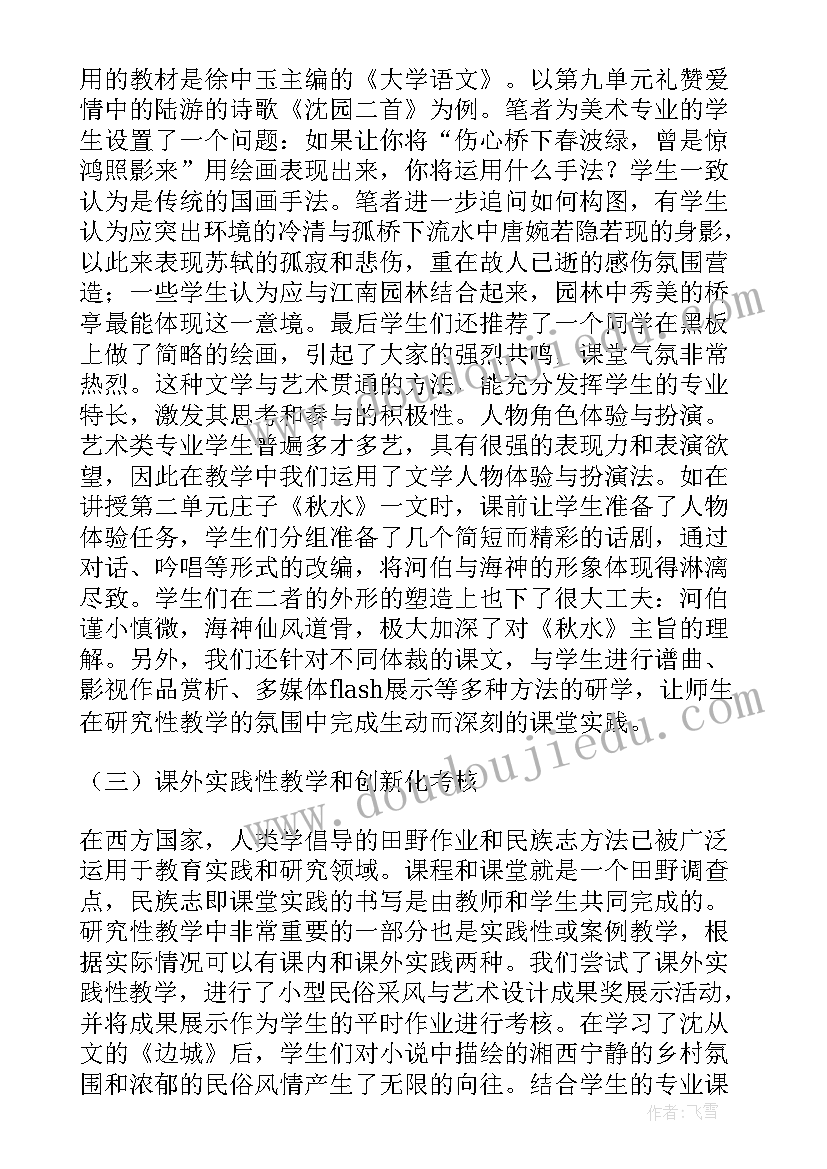 最新大学语文选择题韩信孙膑 大学语文语教学心得体会(实用8篇)