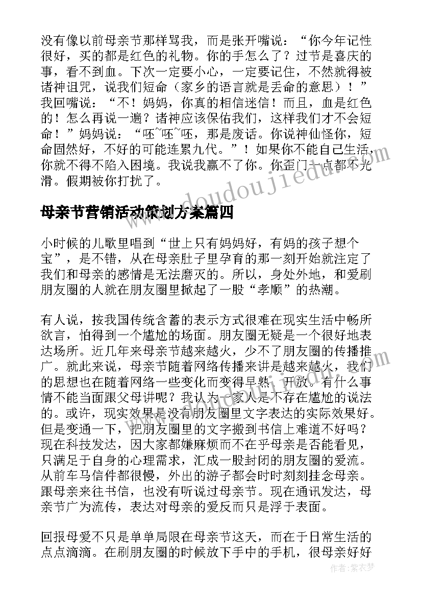 2023年母亲节营销活动策划方案(通用5篇)