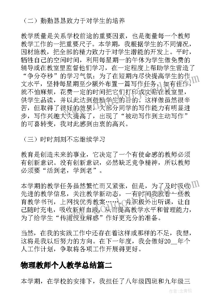 2023年物理教师个人教学总结 物理老师个人工作总结(汇总10篇)