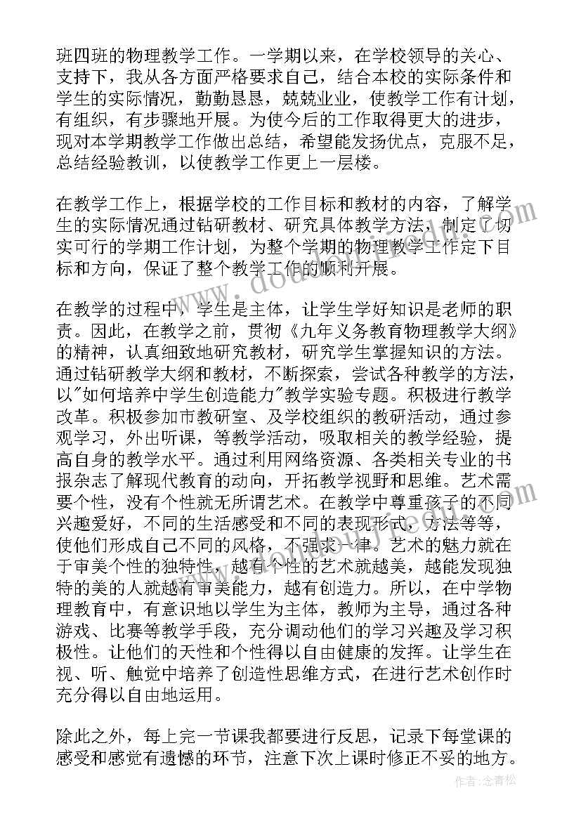 2023年物理教师个人教学总结 物理老师个人工作总结(汇总10篇)