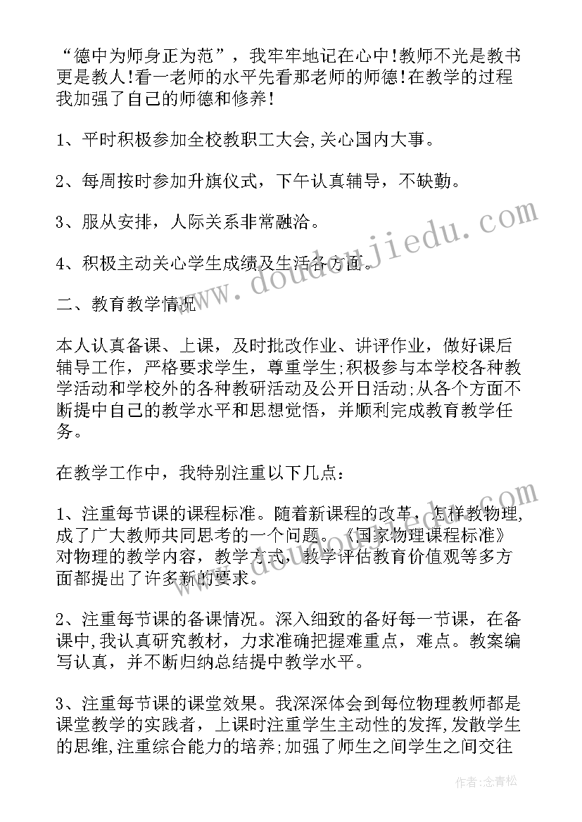 2023年物理教师个人教学总结 物理老师个人工作总结(汇总10篇)