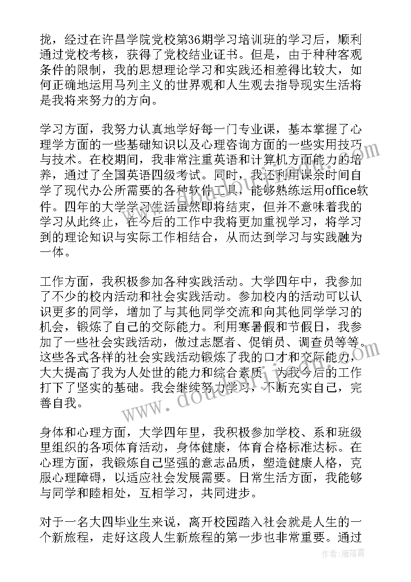 最新大学生自我鉴定 大学生自我鉴定毕业自我鉴定(模板5篇)