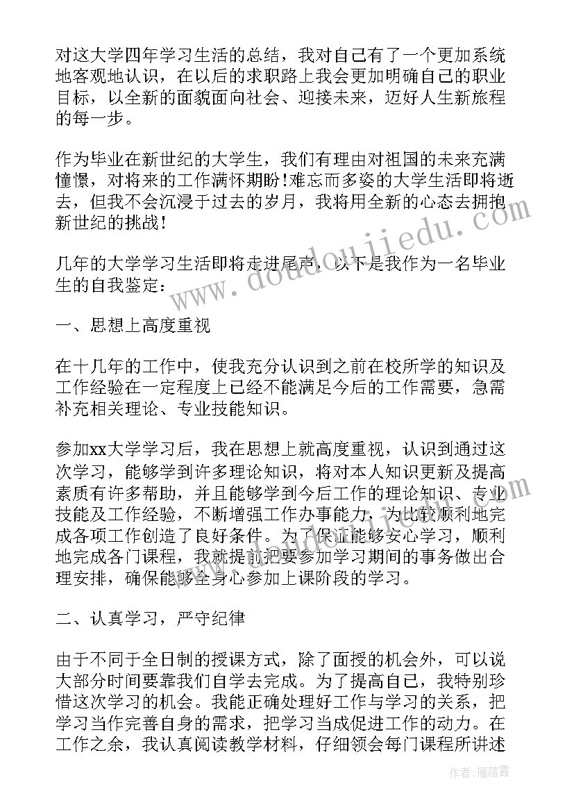 最新大学生自我鉴定 大学生自我鉴定毕业自我鉴定(模板5篇)