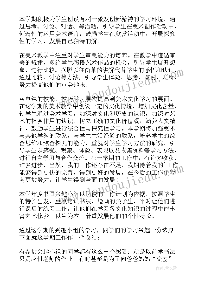 2023年校园足球兴趣小组活动总结(模板6篇)