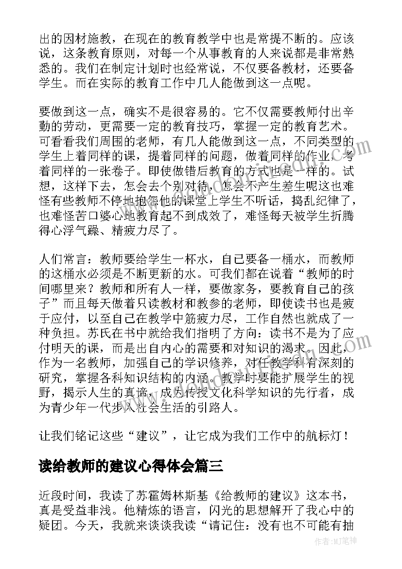 读给教师的建议心得体会 教师理财建议心得体会(模板7篇)