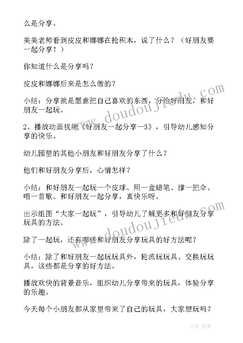 2023年小班大家一起玩玩具教案反思(汇总5篇)